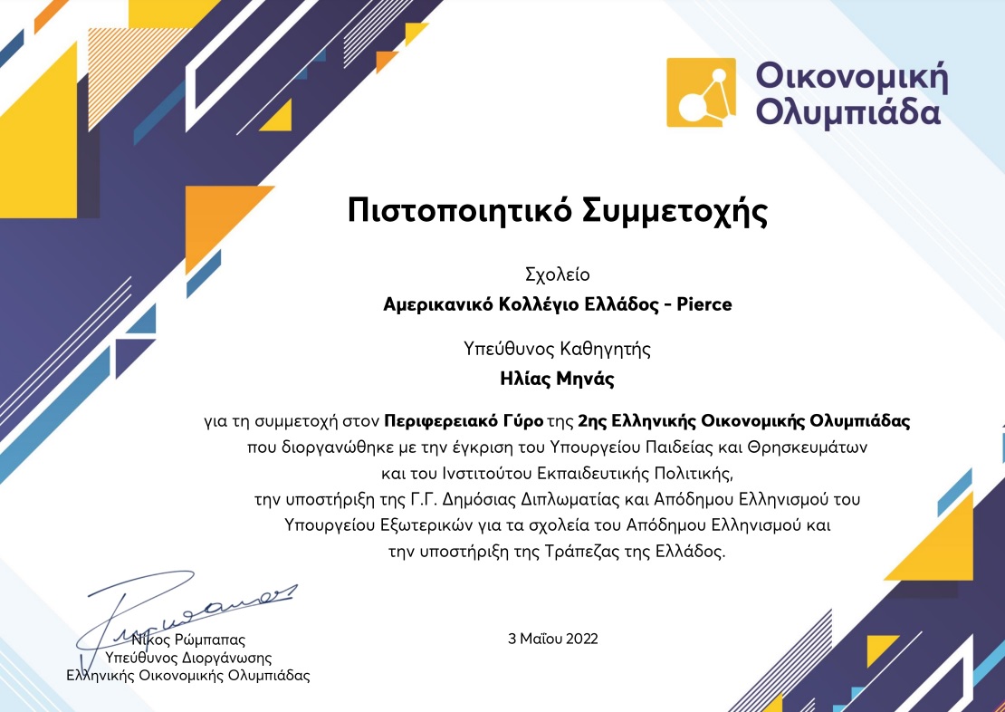 Έ&xi;&iota; &mu;&alpha;&theta;&eta;&tau;έ&sigmaf; &tau;&omicron;&upsilon; Pierce &sigma;&tau;&omicron;&nu; &tau;&epsilon;&lambda;&iota;&kappa;ό &tau;&eta;&sigmaf; &Omicron;&iota;&kappa;&omicron;&nu;&omicron;&mu;&iota;&kappa;ή&sigmaf; &Omicron;&lambda;&upsilon;&mu;&pi;&iota;ά&delta;&alpha;&sigmaf;!