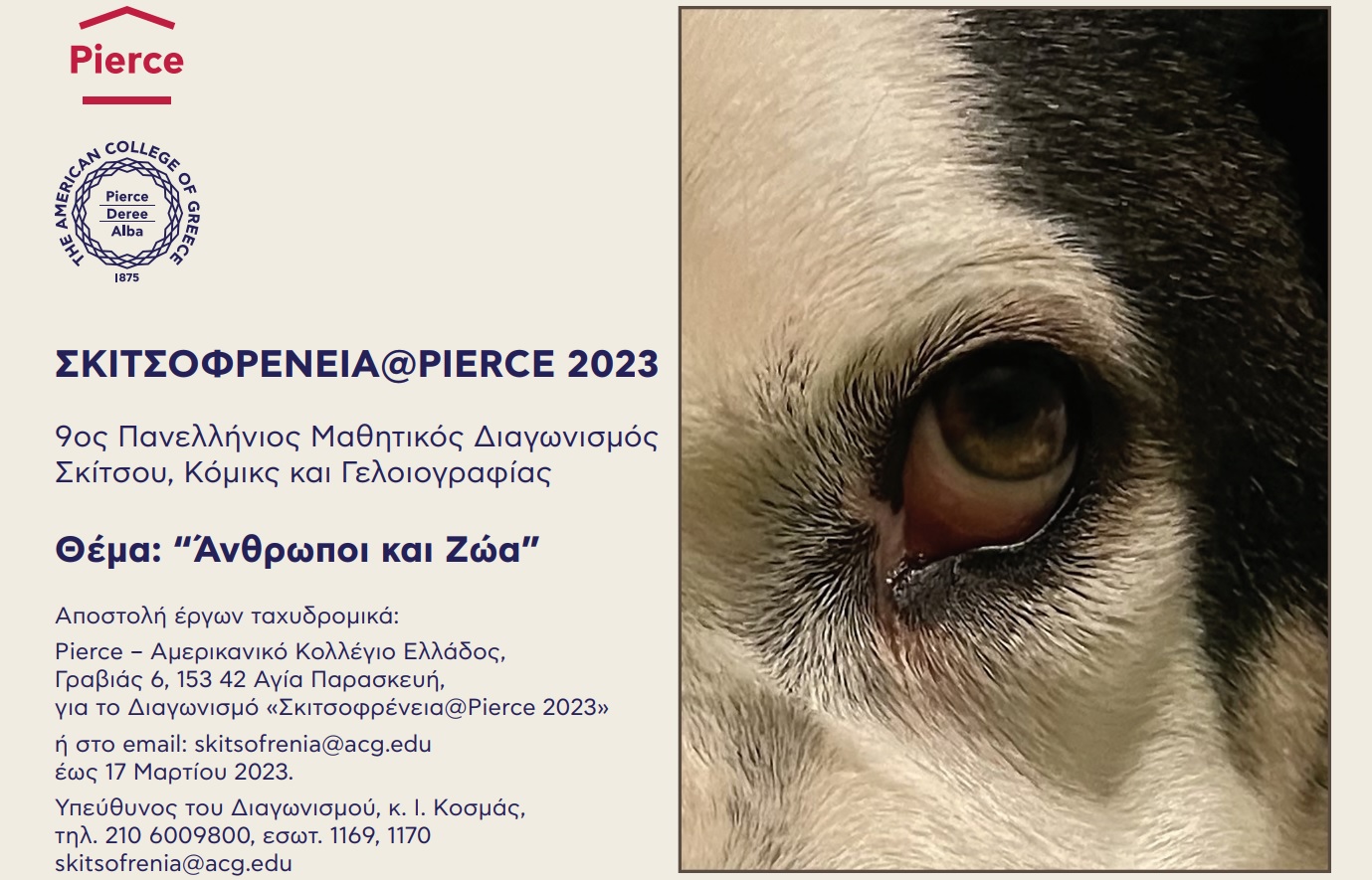 &Delta;&iota;&alpha;&gamma;&omega;&nu;&iota;&sigma;&mu;ό&sigmaf; &Sigma;&kappa;&iota;&tau;&sigma;&omicron;&phi;&rho;έ&nu;&epsilon;&iota;&alpha;@Pierce 2023